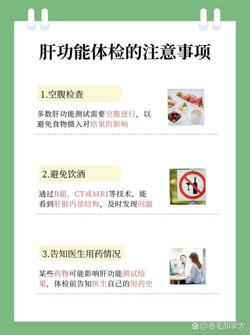 想做肝功能检查，该挂哪个科室？医生建议去哪个科？
