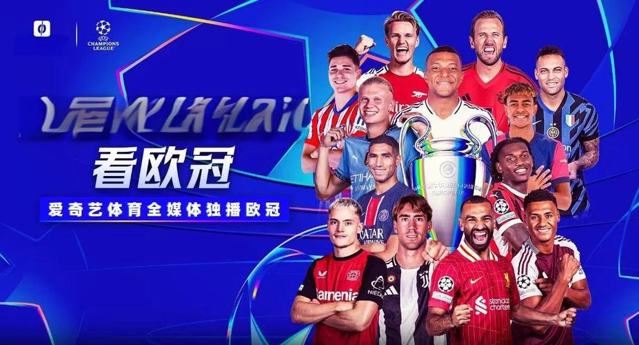 哪里可以免费观看欧冠比赛？超清直播入口在此