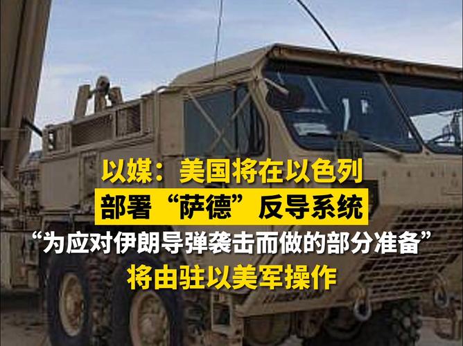 萨德系统部署：这意味着什么？对地区局势有何影响？