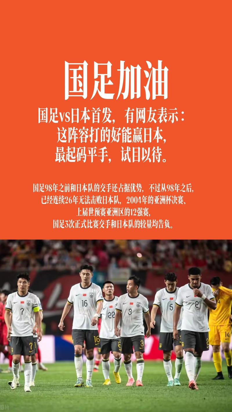 国足赢过日本队吗？细数中国男足与日本队的历史交锋战绩