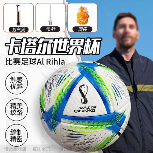 世界杯足球是几号球？揭秘官方比赛用球标准