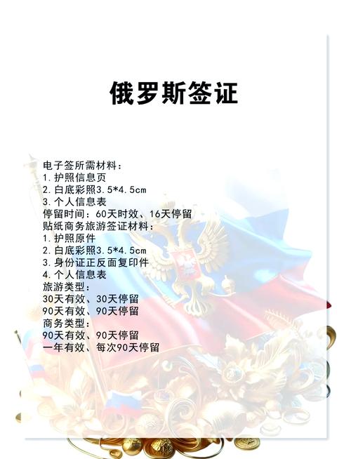 俄罗斯对中国免签了吗？真相及申请指南