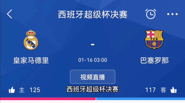 西班牙超级杯哪里看？高清直播在线观看平台推荐！