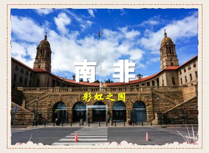 南非首都是哪个城市？三个首都分别是什么？
