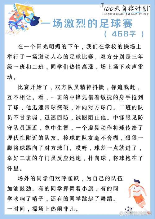 想知道一场足球赛要踢多久吗?看完你就懂了