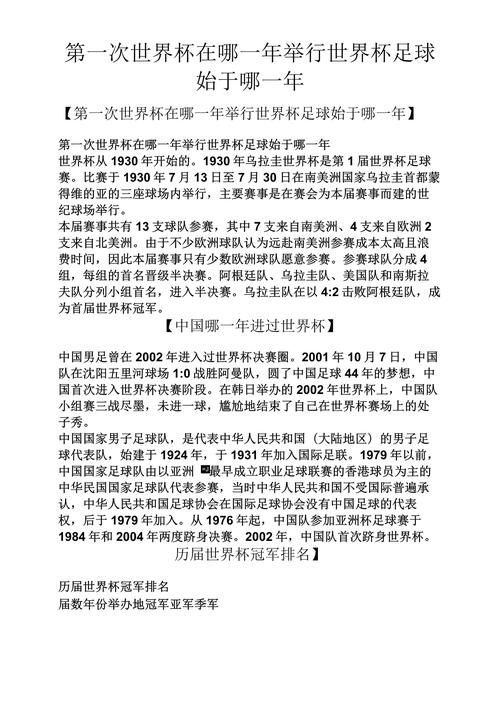 世界杯从哪年开始？揭秘首届世界杯举办时间和地点