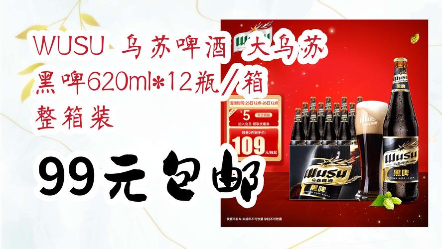 乌苏啤酒一瓶多少钱？不同渠道价格差异分析