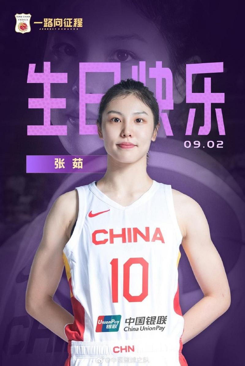 中国女篮10号是谁？张茹在亚洲杯中的闪耀时刻！