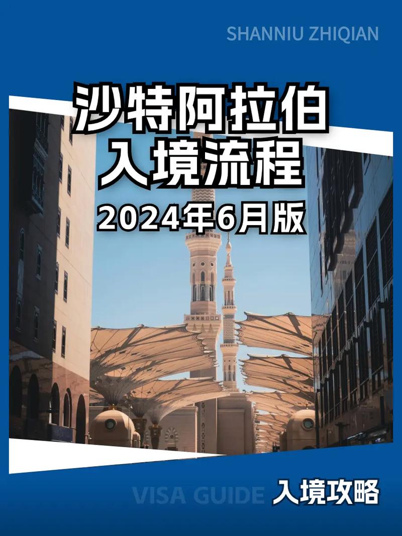 沙特阿拉伯安全吗？针对中国游客的安全建议和出行指南。
