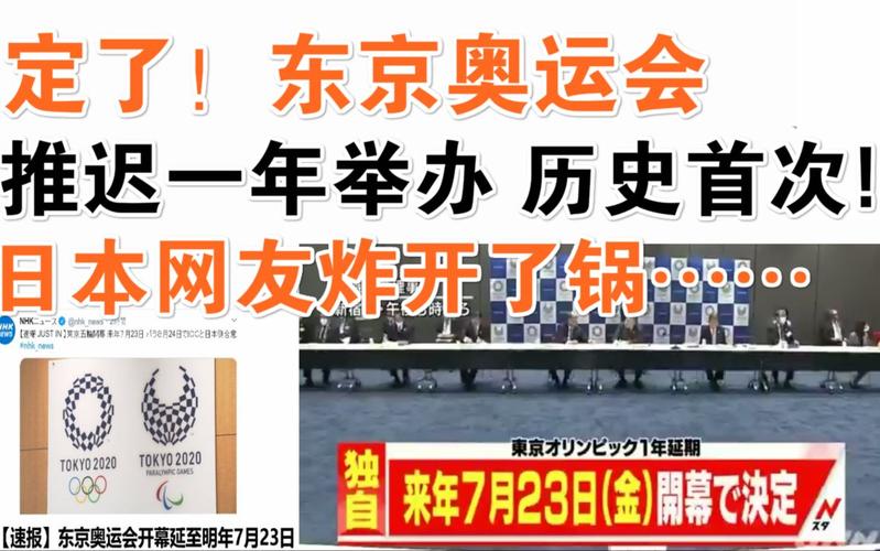 东京奥运会推迟了吗？最新消息告诉你真相！