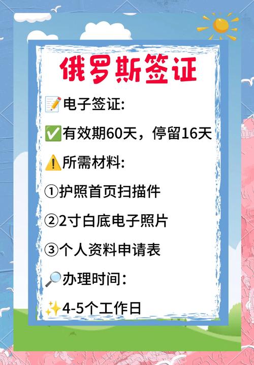 俄罗斯对中国免签了吗？真相及申请指南