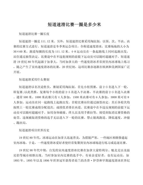 短道速滑一圈距离是多少米？新手入门必看