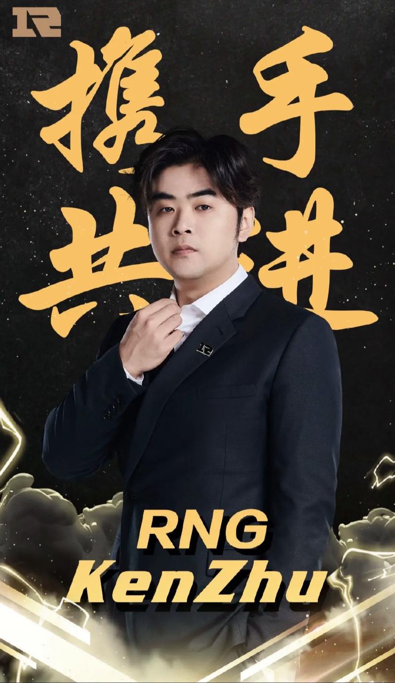 朱开回归RNG原因揭秘：究竟为何选择再次加入？