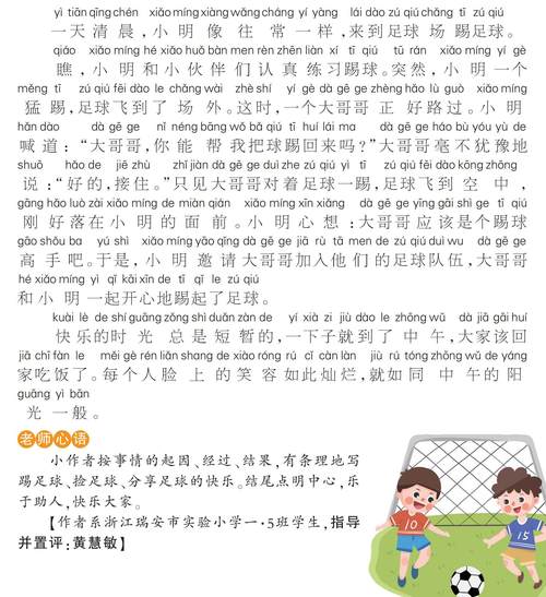 足球的拼音怎么写？zú qiú怎么读？