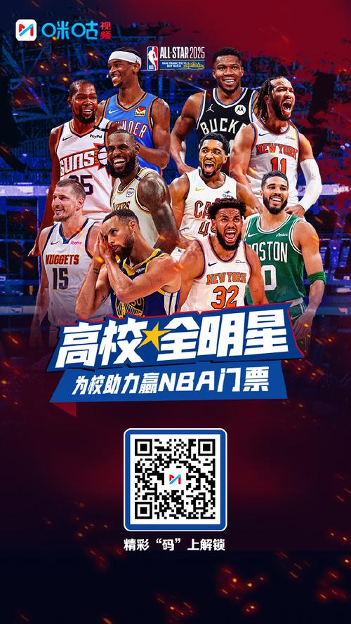 NBA常规赛直播在哪里看？央视、咪咕等平台都有！