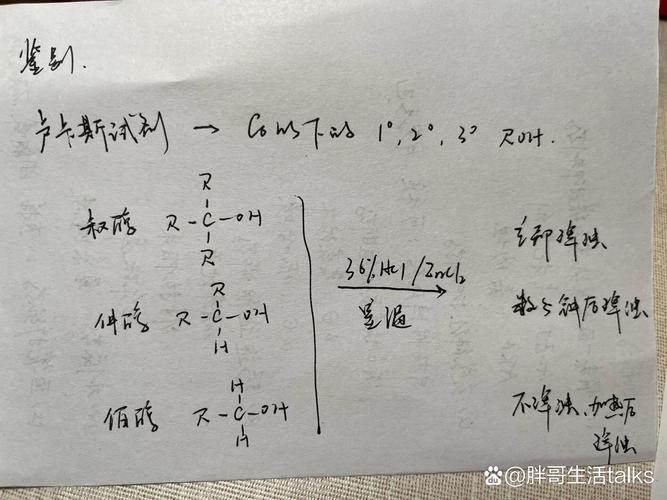 卢卡斯试剂到底鉴别什么?一看就懂的讲解