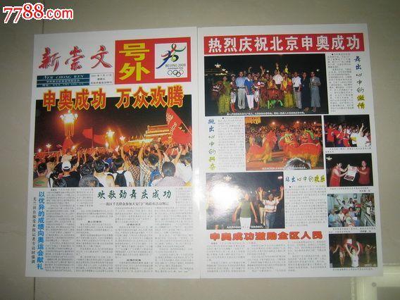 中国申奥成功具体是哪一年？那激动人心的时刻