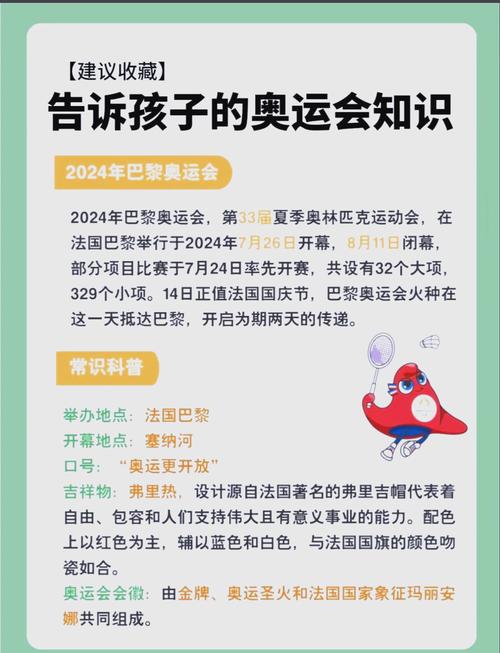 想知道奥运会日是几月几日吗?这里有答案