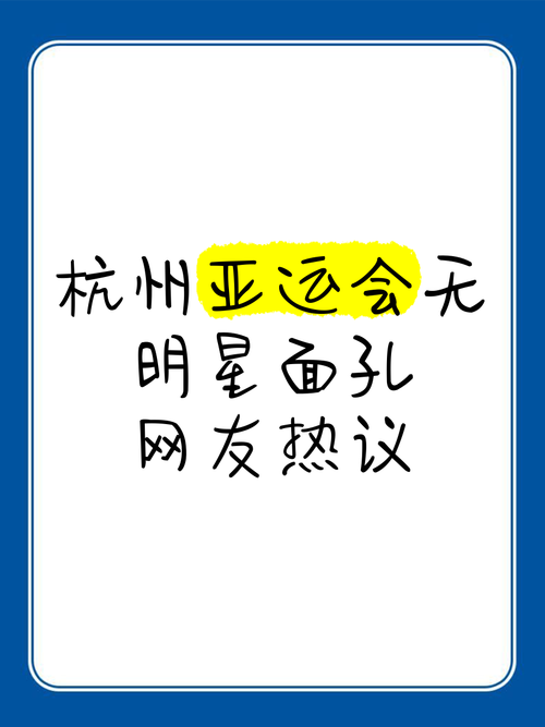 杭州亚运会办不了的谣言满天飞，官方紧急辟谣！