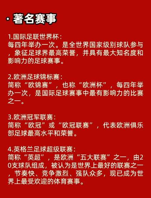 世界杯红牌停赛制度：一场还是多场？