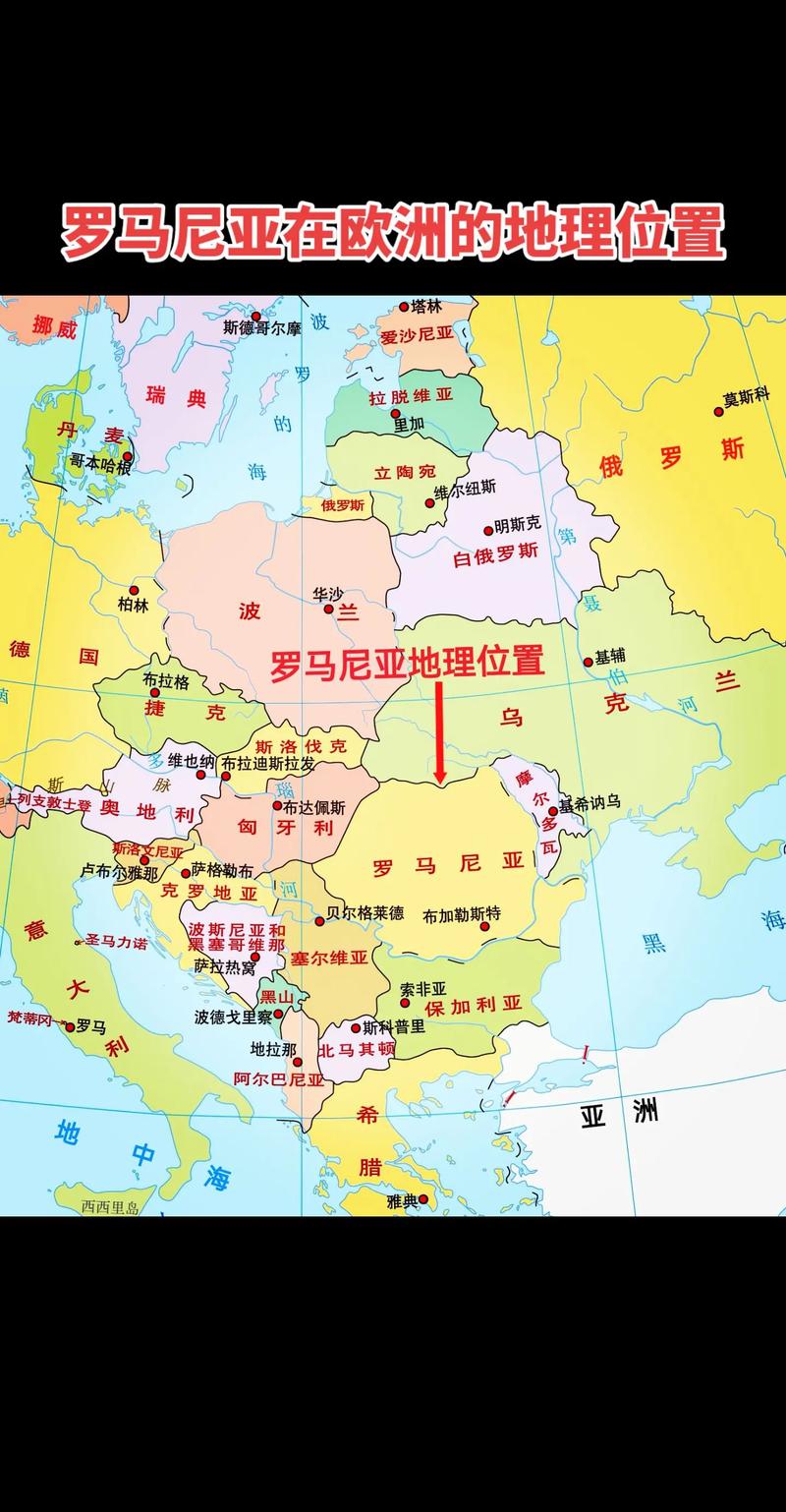 你知道罗马尼亚属于哪个洲吗？简单易懂的地理知识科普