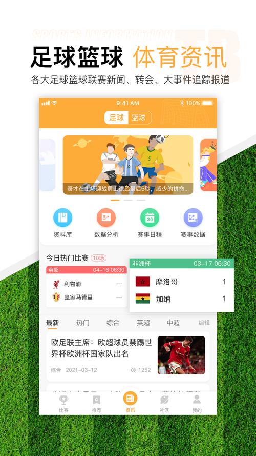 看球赛比分用什么手机比分网最好用？几款APP推荐