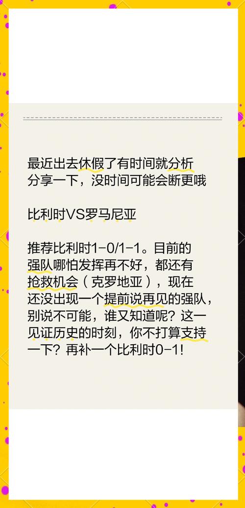日本比利时比赛结果：几比几？你猜对了吗？