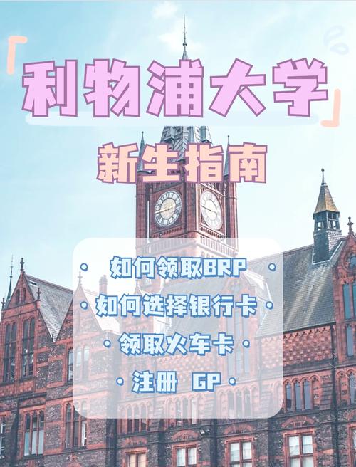 英国利物浦大学怎么样？入学要求高吗？