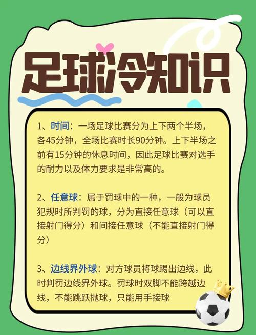想知道一场足球赛要踢多久吗?看完你就懂了