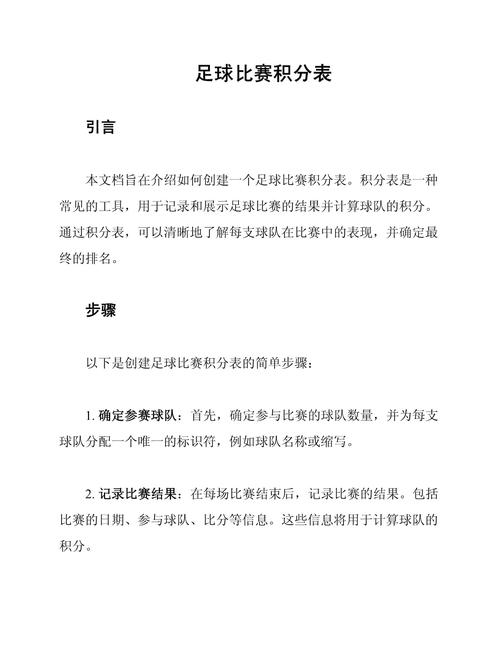 如何计算足球比赛积分？附详细计算步骤