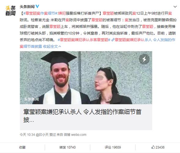 章莹颖案告破！克里斯滕森判什么刑？详情披露