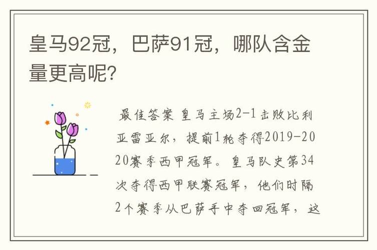 巴萨队史西甲冠军个数是多少？你猜对了吗？