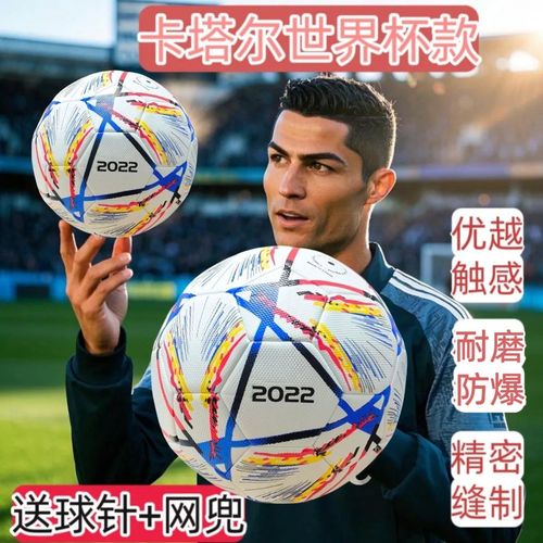 世界杯足球是几号球？揭秘官方比赛用球标准