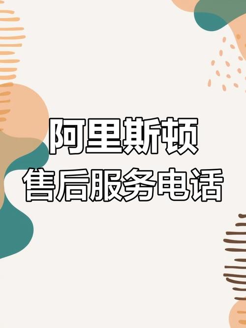 阿里斯顿售后服务好不好？维修速度及效率揭秘