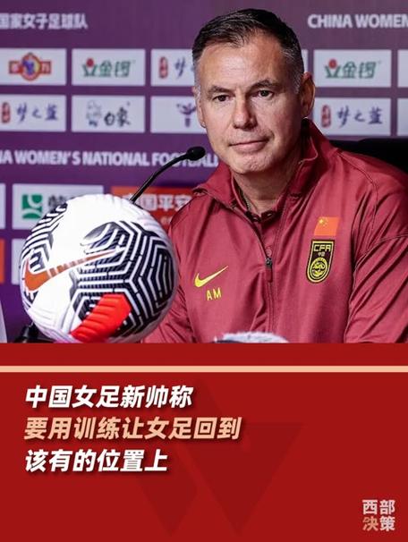中国女足主教练是谁？最新消息：新任主帅正式上任！