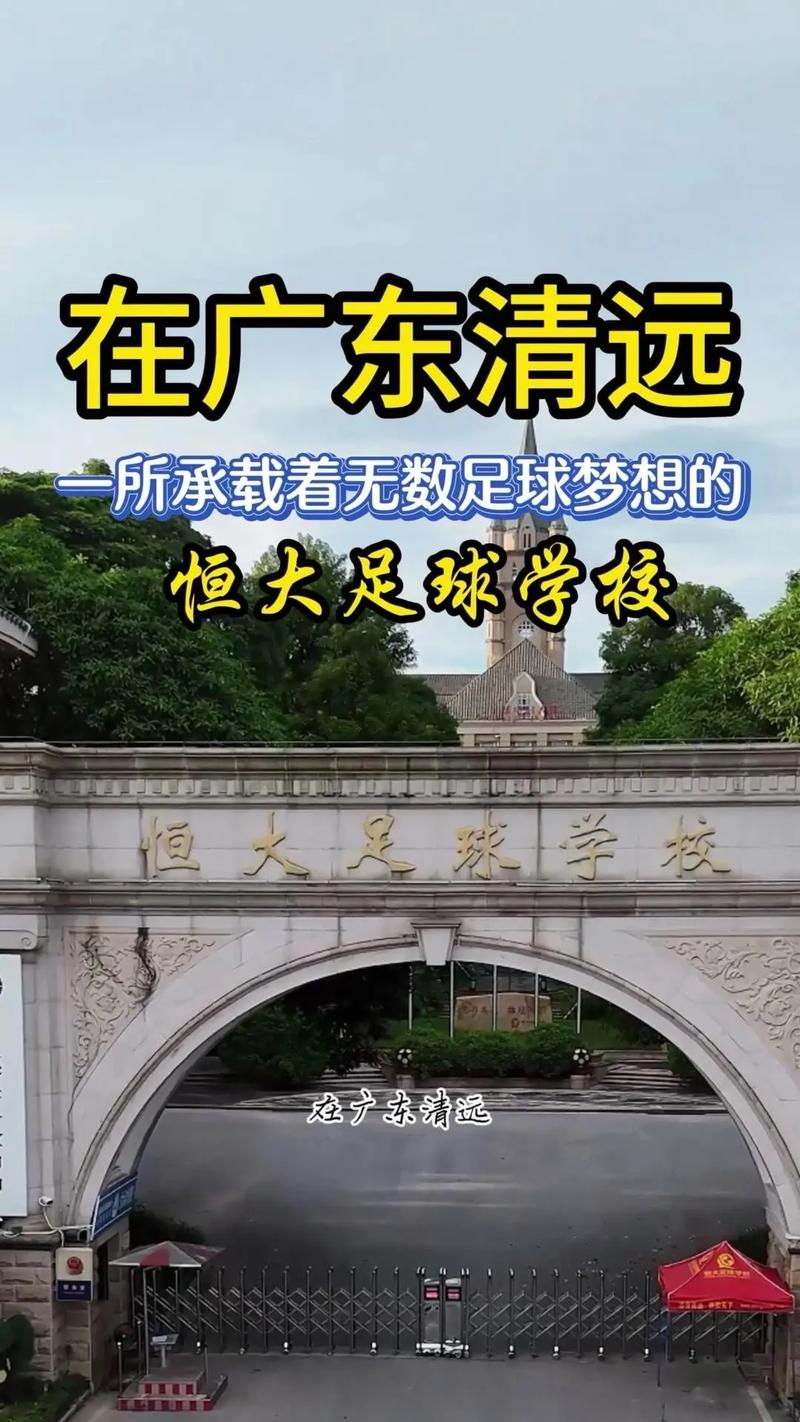 原恒大足球队现在叫什么名字？球队更名始末及未来发展