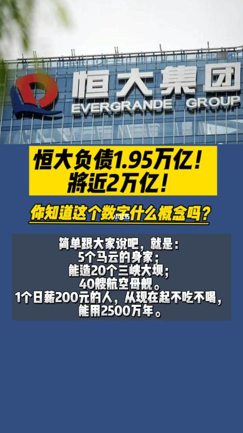 恒大2万亿债务危机：对国家和老百姓的影响有多大？
