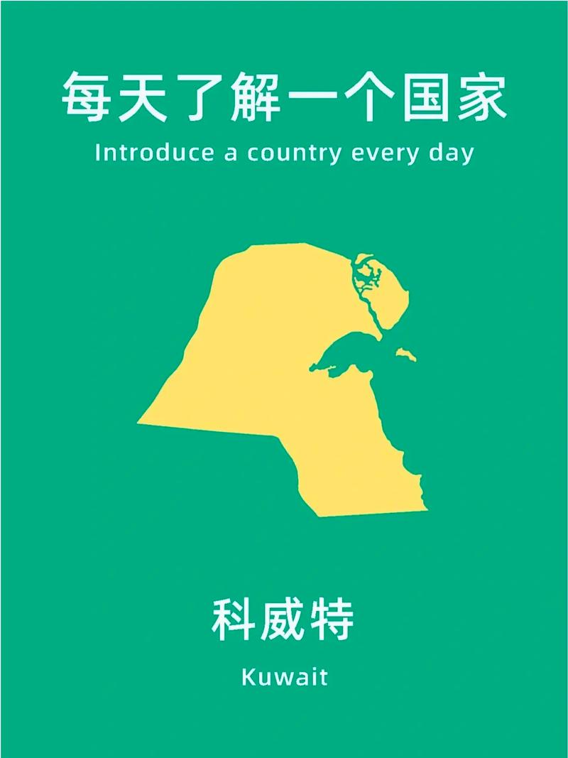 为什么说科威特并非完全意义上的发达国家？深度解析