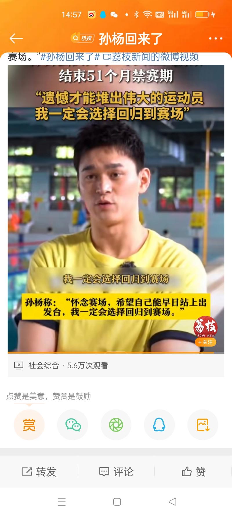 孙杨什么时候结束禁赛？他已回归泳池，准备比赛