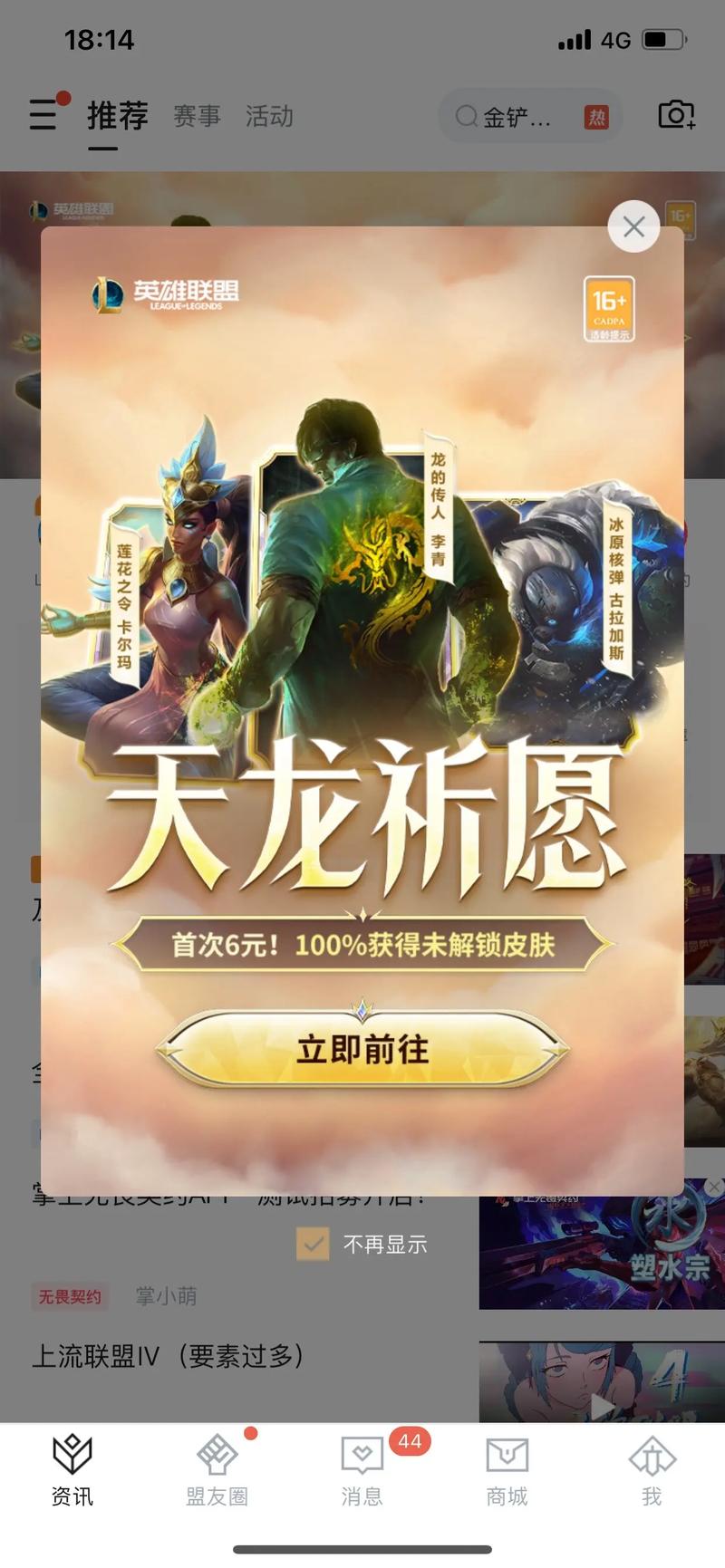 LOL李青龙的传人皮肤现在多少钱？入手方法有哪些？