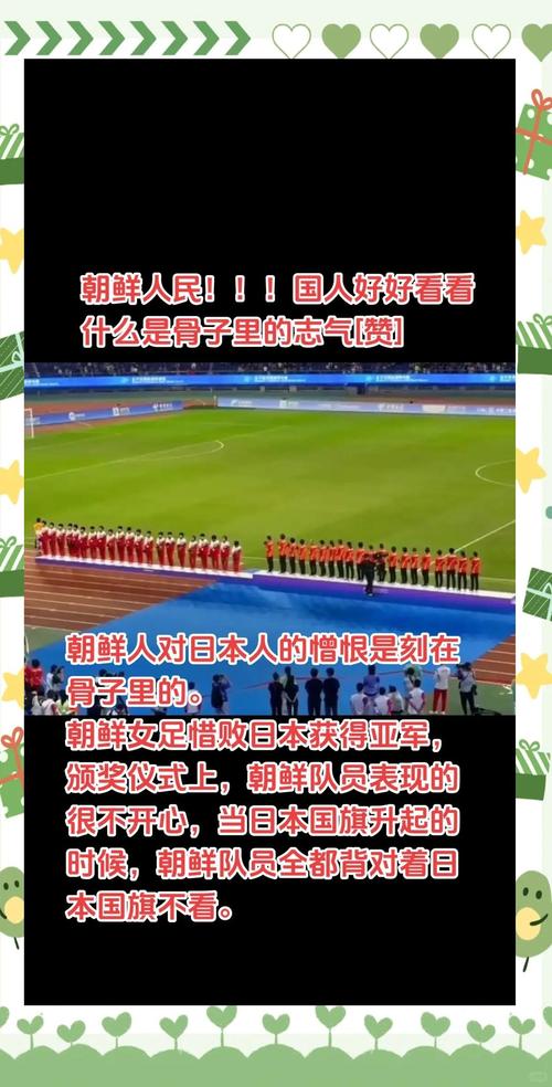 朝鲜女足退赛的真正原因是什么？疫情影响还是另有隐情？