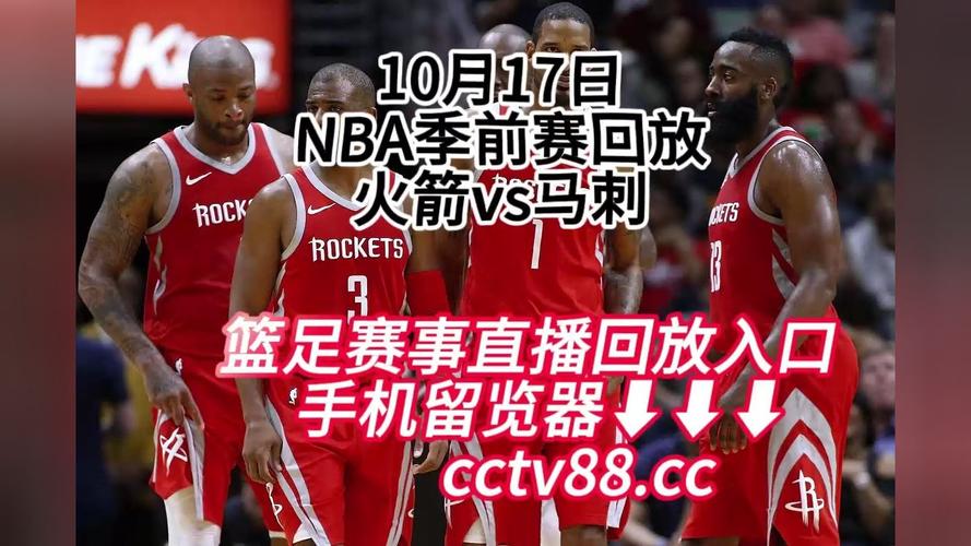 NBA季前赛直播在哪看？最全观看指南