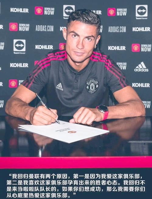 C罗曼联首秀：他究竟是从哪家俱乐部加盟的？