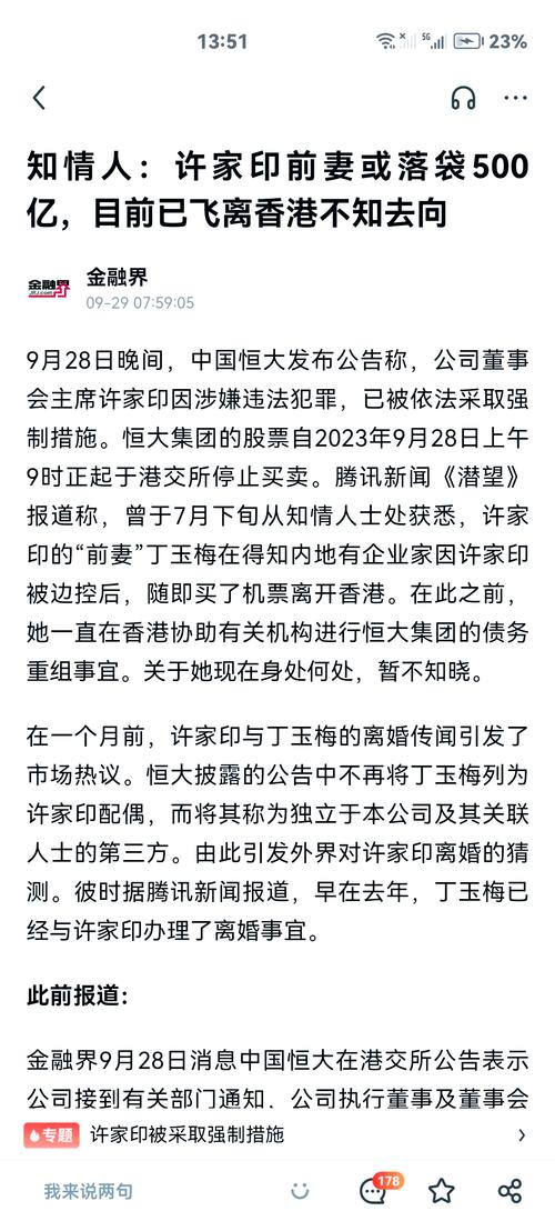 恒大事件是怎么回事？许家印和恒大集团的危机深度解读
