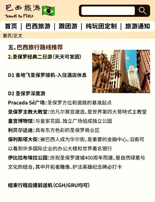 去巴西旅游靠谱吗?巴西的旅游资源、安全状况及注意事项