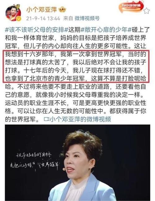 邓亚萍身价究竟多少亿？退役后财富传奇