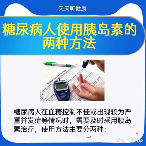 治疗糖尿病什么胰岛素效果最好？根据自身情况选择最合适的胰岛素
