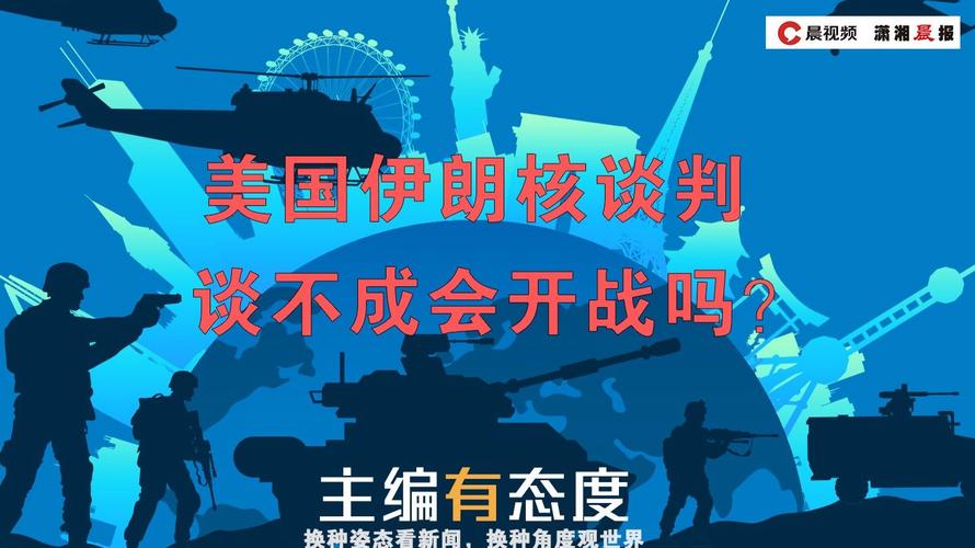 伊朗敢和美国开战吗？美伊冲突一触即发？