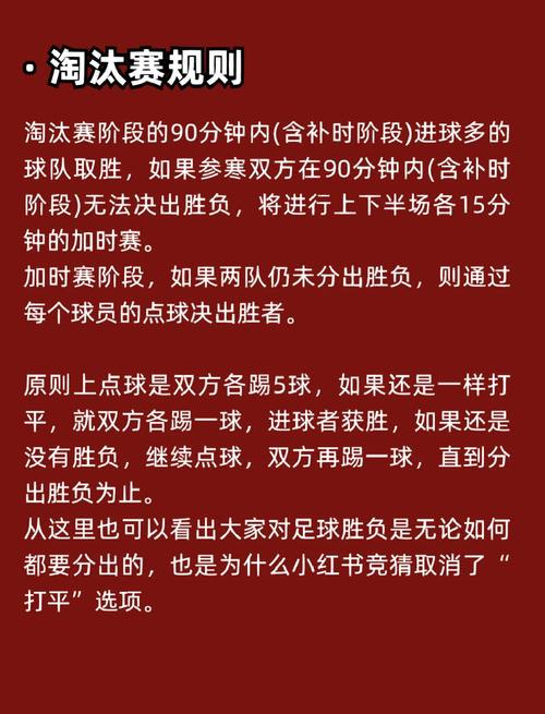 世界杯红牌停赛制度：一场还是多场？