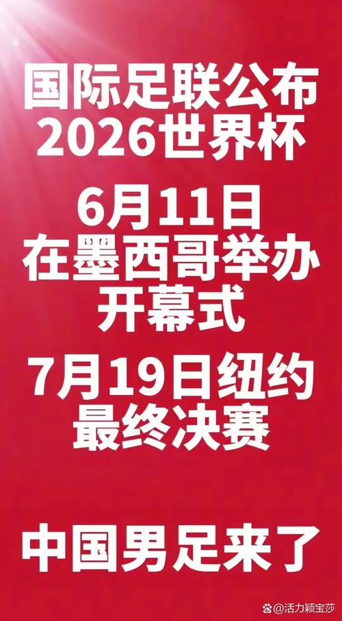 国足2026世界杯出线了吗？预选赛结果及出线希望